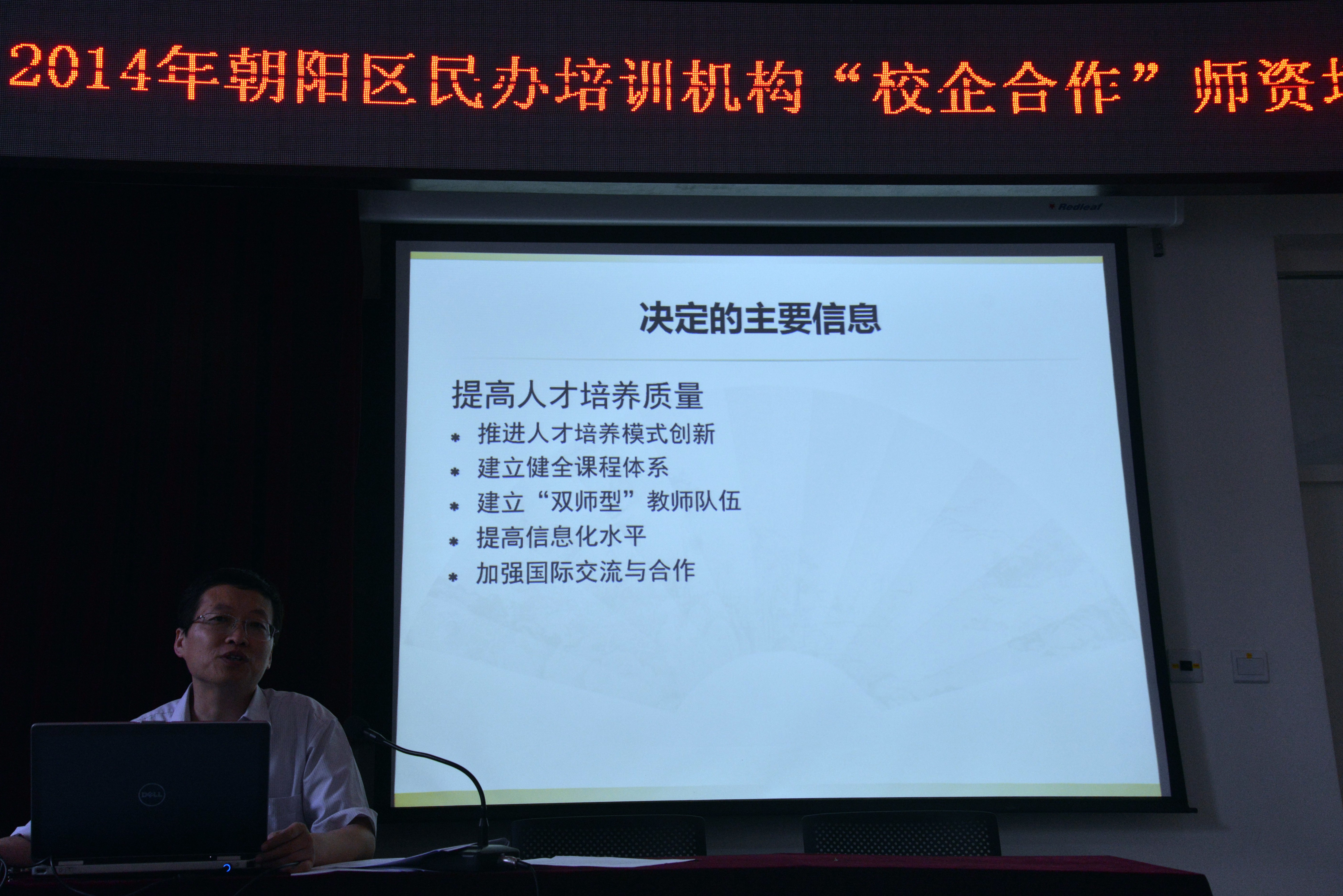 北京市朝阳区民办职业技能培训机构（校企合作）师资培训讲义