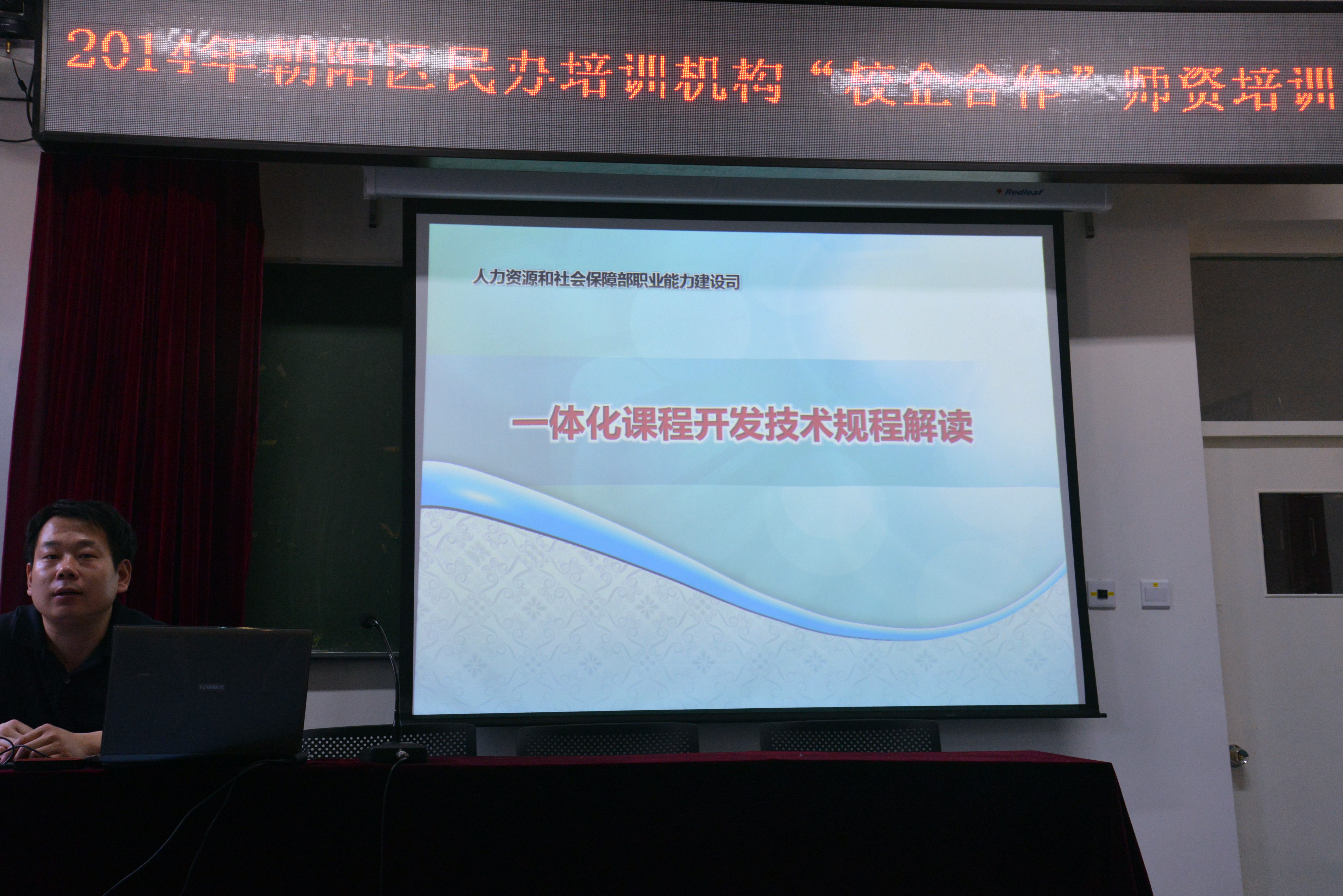 北京市朝阳区民办职业技能培训机构（校企合作）师资培训讲义