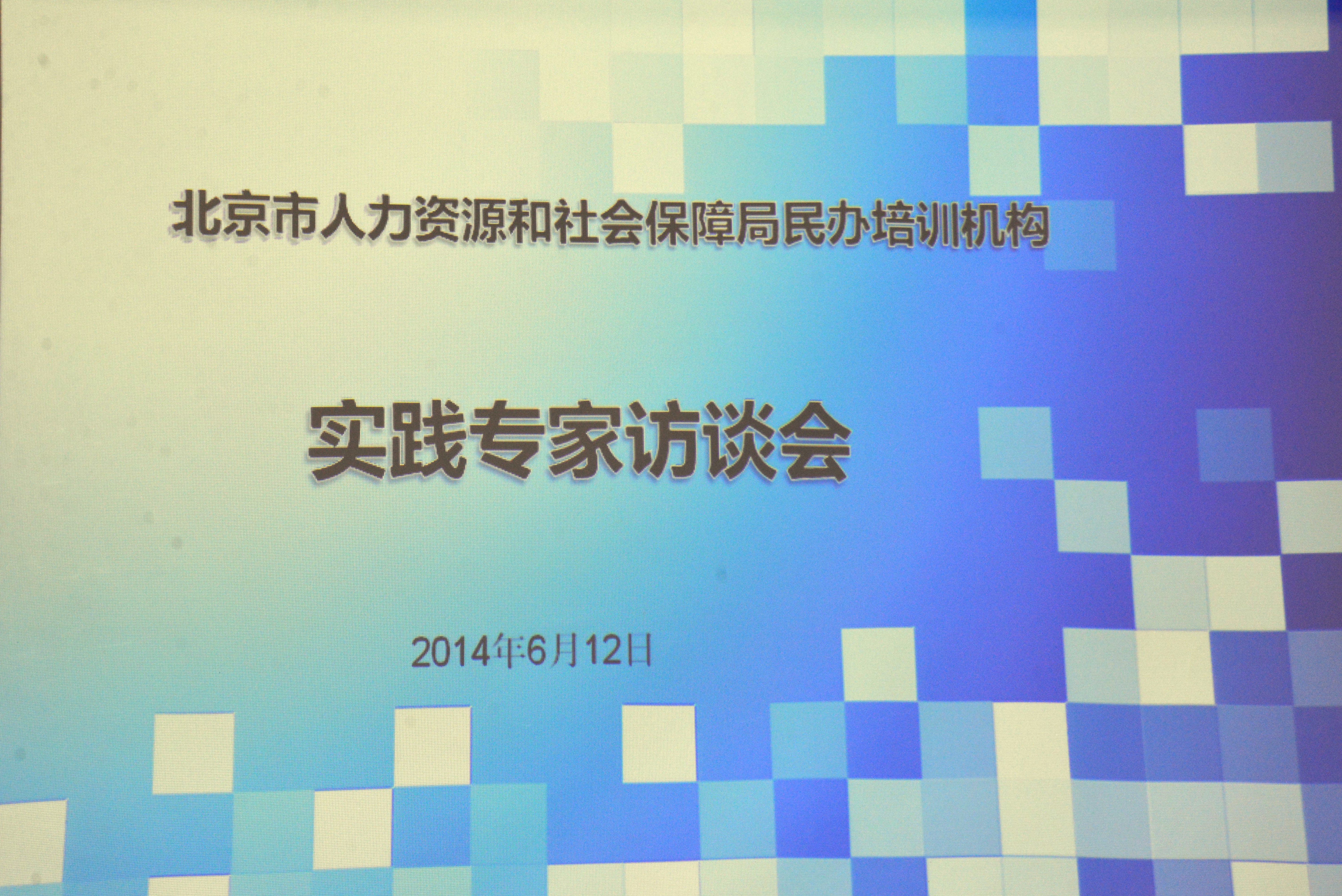 北京市朝阳区民办职业技能培训机构（校企合作）师资培训讲义