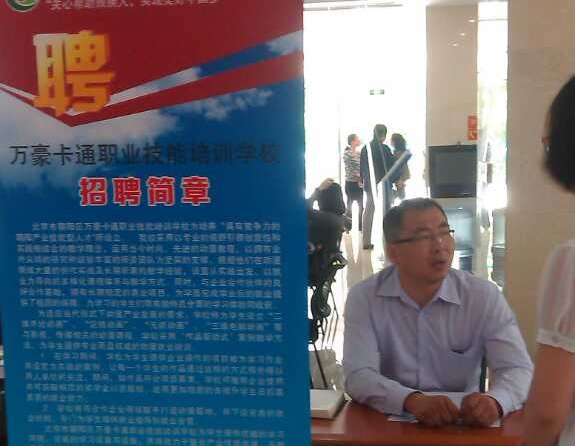 朝阳区2014年全国助残日残疾人专场招聘会