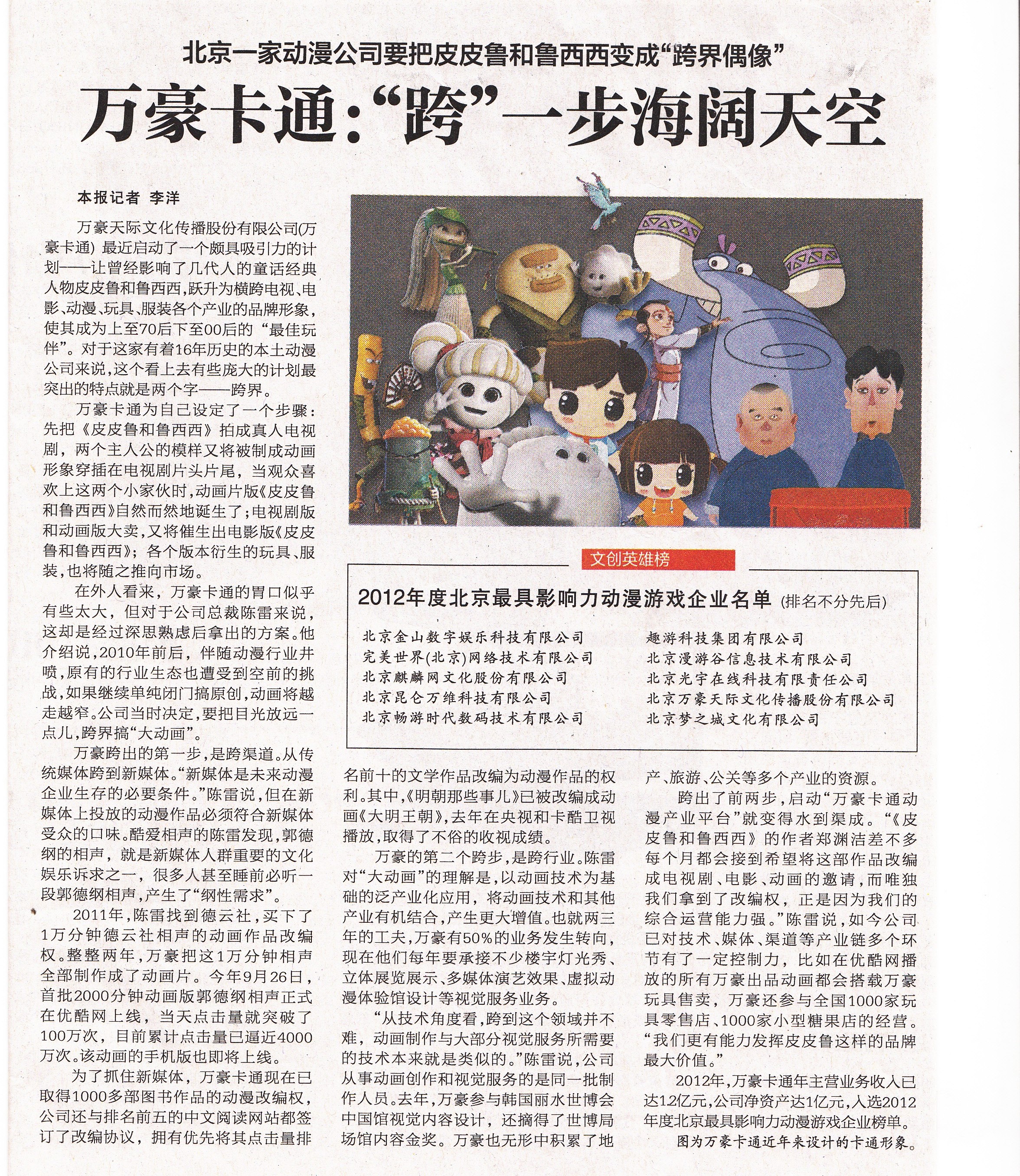 万豪卡通：“跨”一步海阔天空