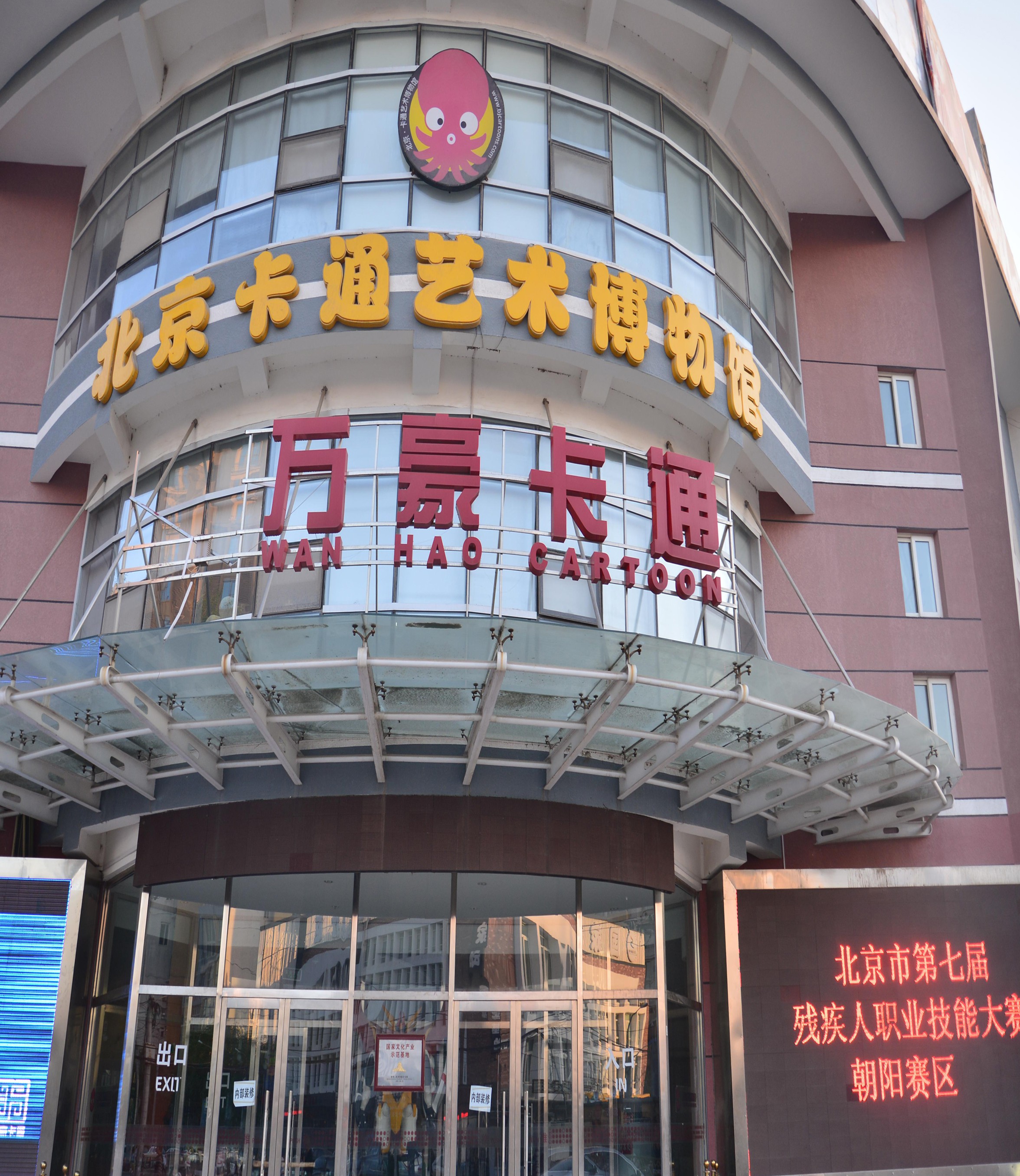 万豪卡通：“跨”一步海阔天空