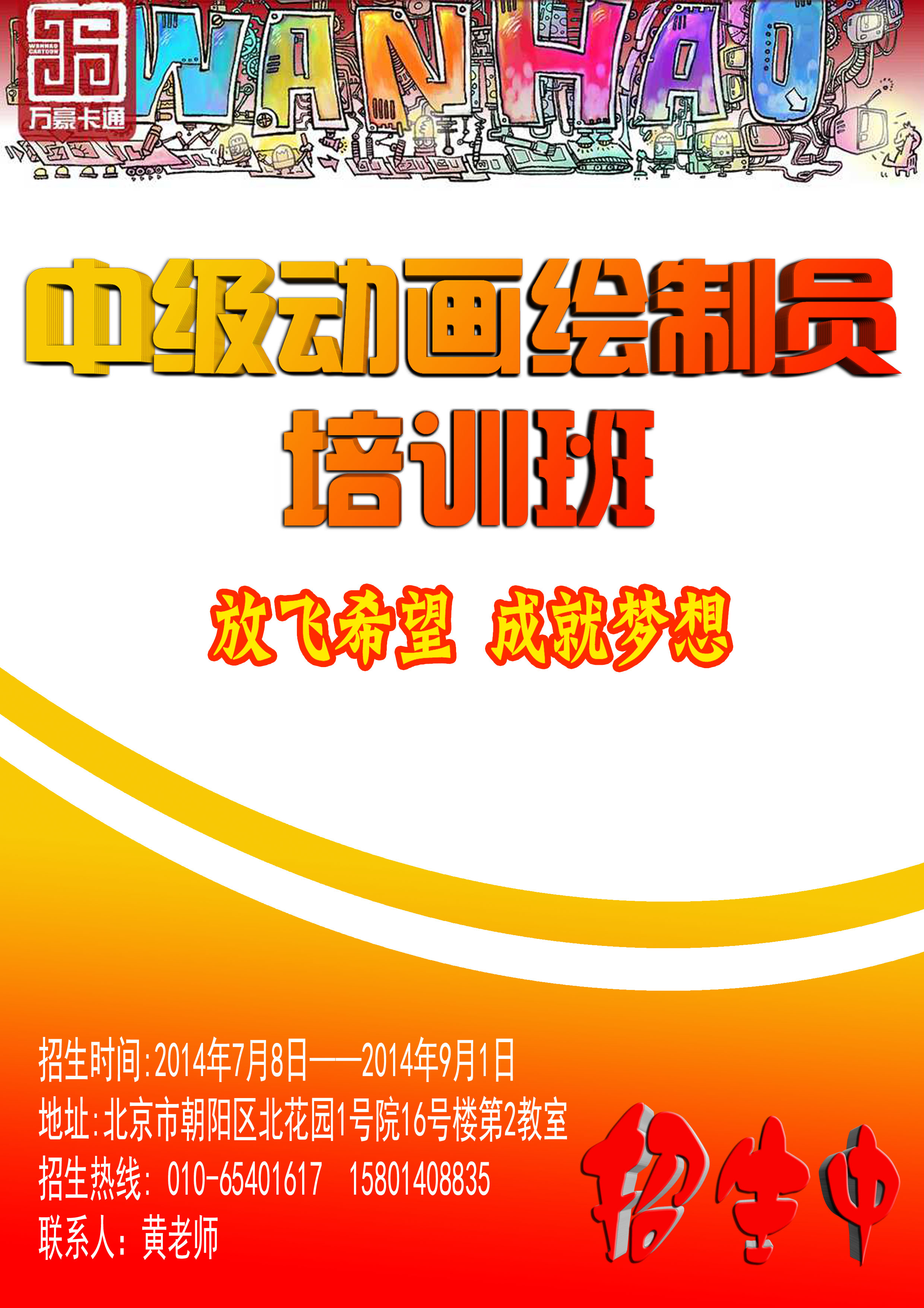 中级动画绘制员培训通知