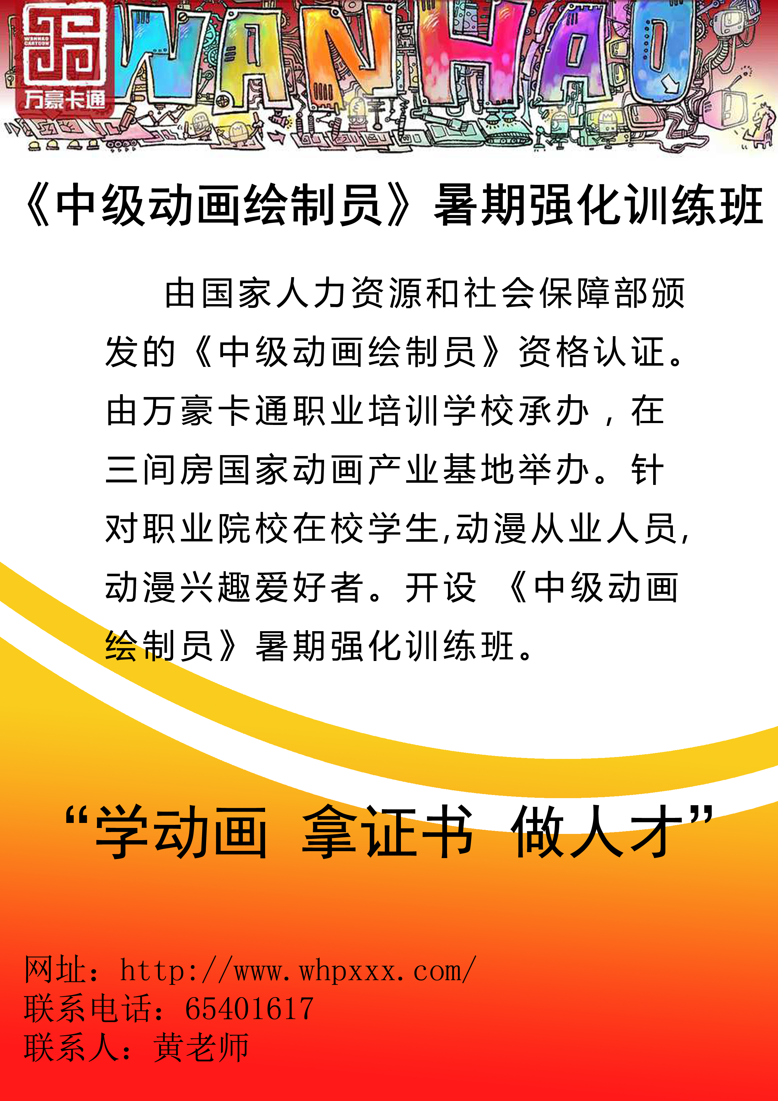 中级动画绘制员培训通知