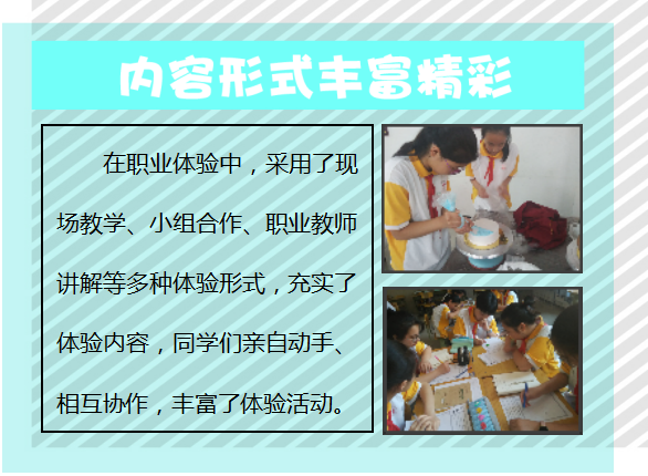 体验活动