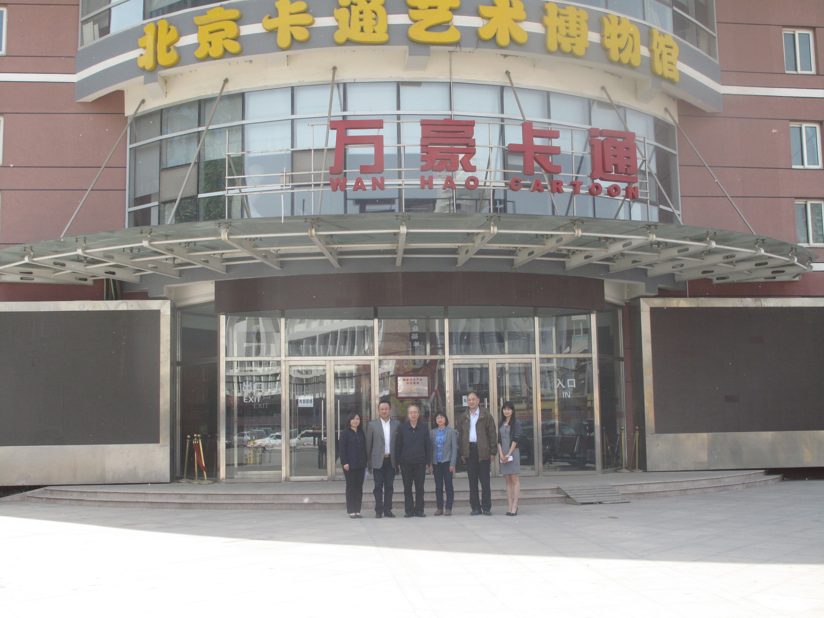 万豪天际文化传播股份有限公司申办人才培养基地实地勘察